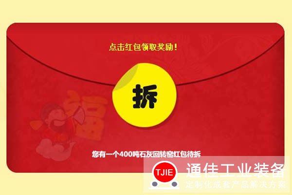 通佳工业收到400吨石灰回转窑设备“大红包”