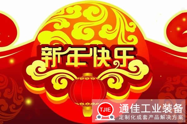新年新气象,通佳工业石灰窑祝大家新年吉祥